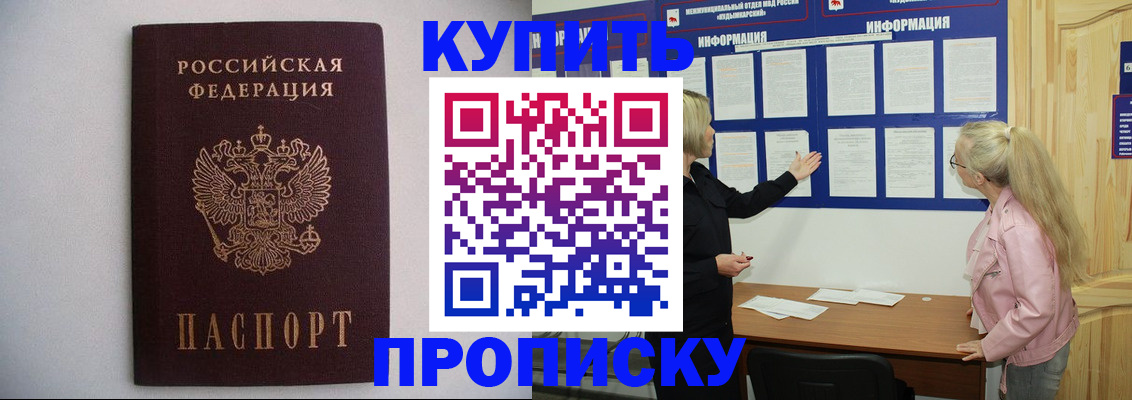 прописка гарантия в Ногинске