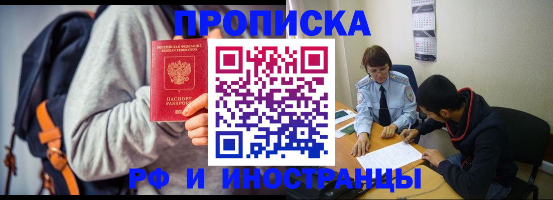 временная регистрация для школы в Ногинске