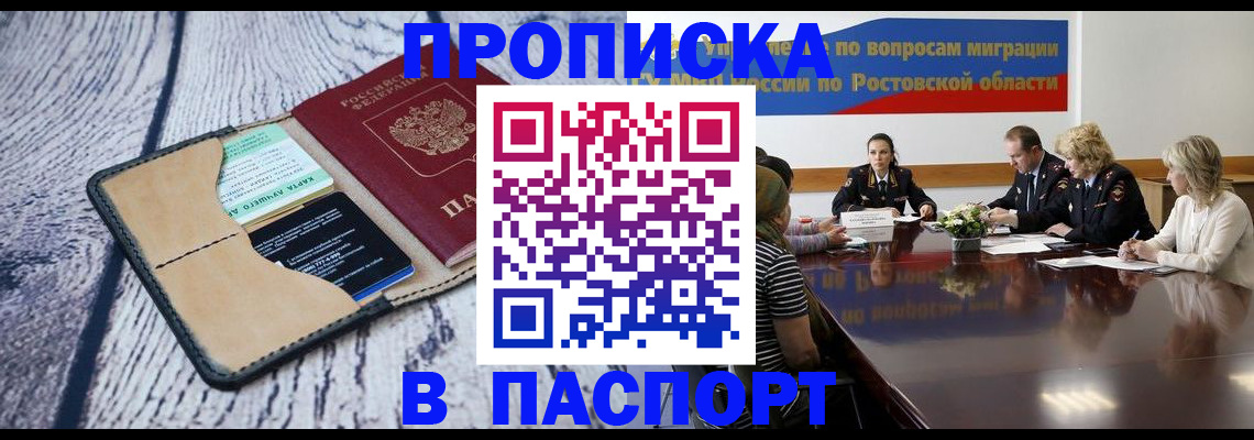 временная регистрация в Ногинске