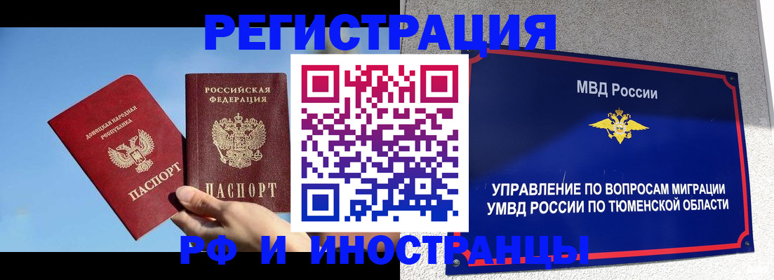 временная регистрация в квартире в Ногинске